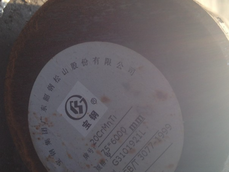 邯山20CrMnTi合金结构钢