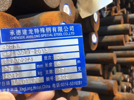 邯山40MnB合金结构钢